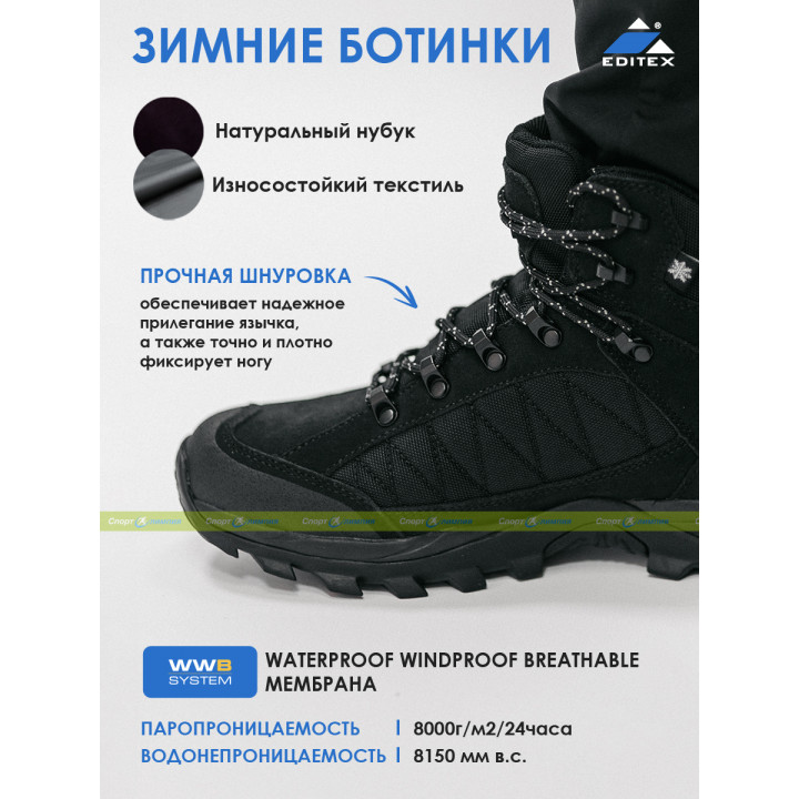 Ботинки зимние Editex TORNADO W2280-1Z black