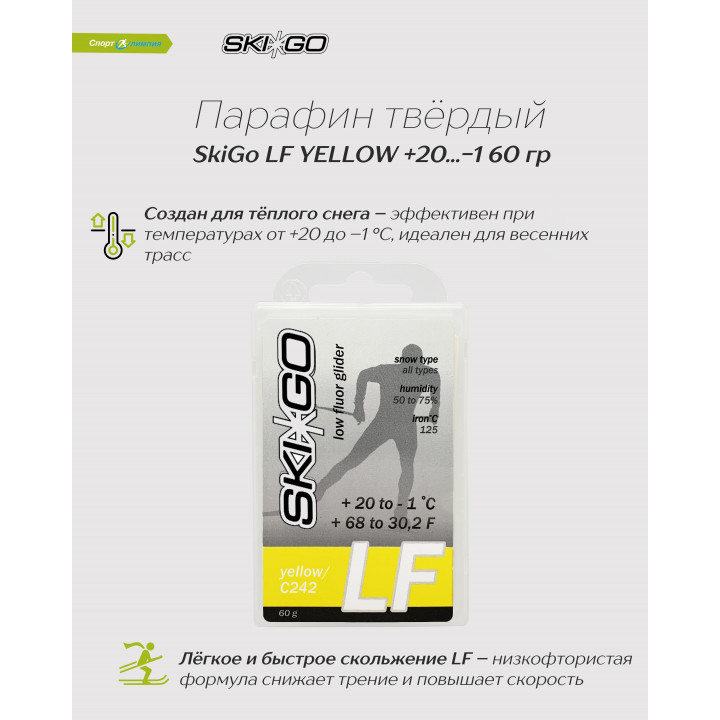 Парафин Skigo LF YELLOW /+20...-1/ 60 гр. yellow